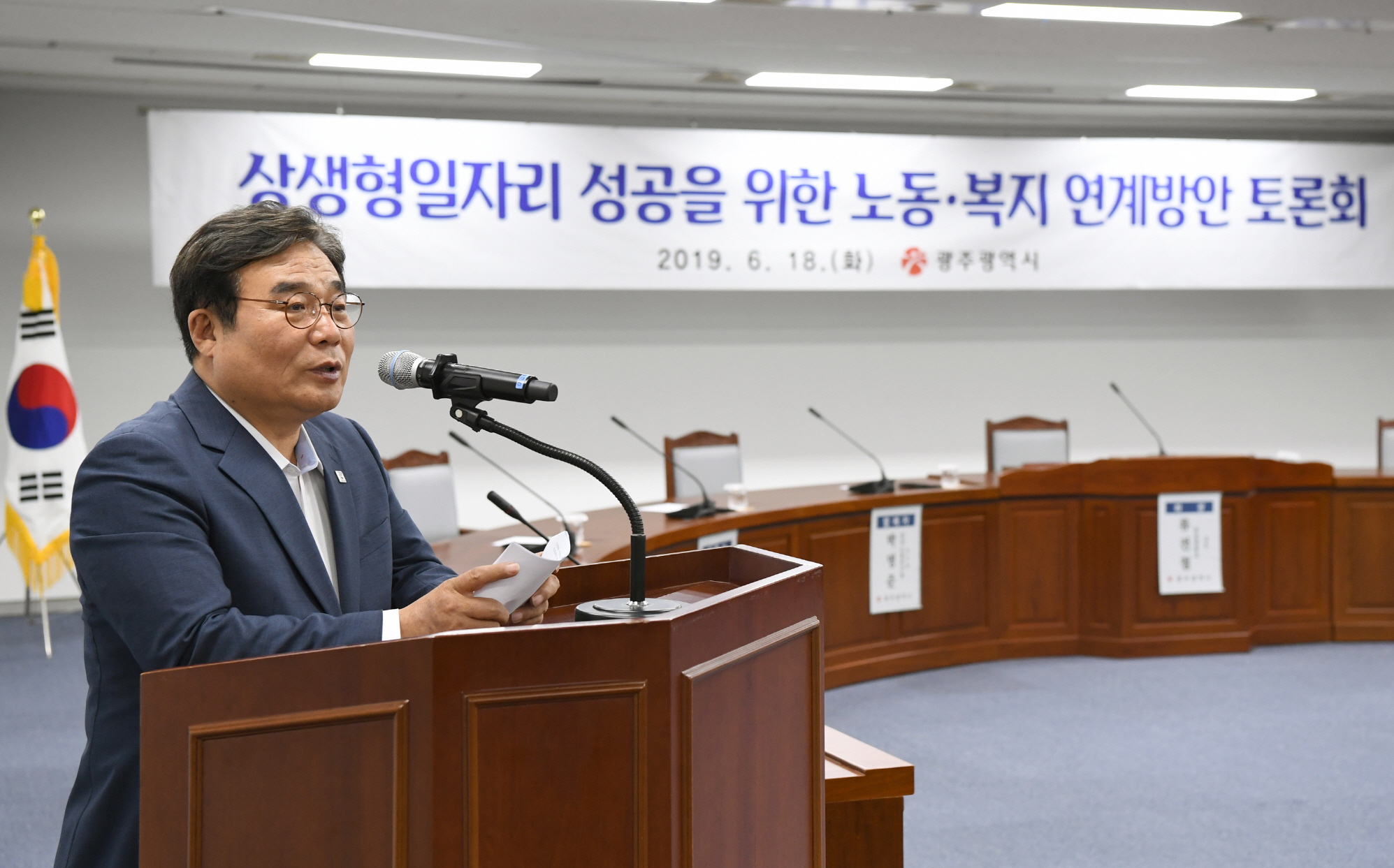 광주시, 광주형일자리 성공위한 노동-복지 연계방안 토론회 개최