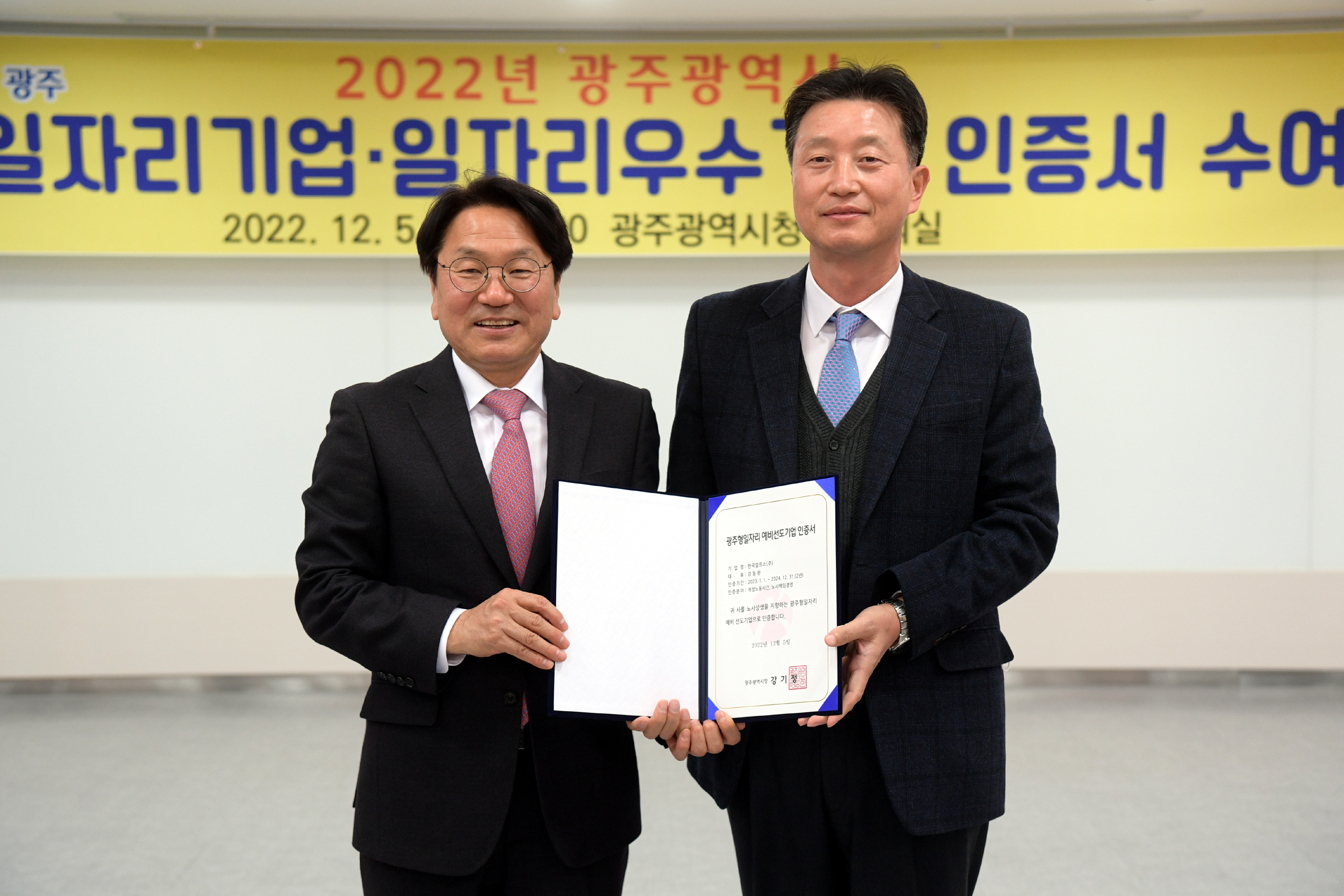 2022년 광주형일자리 인증기업 수여식