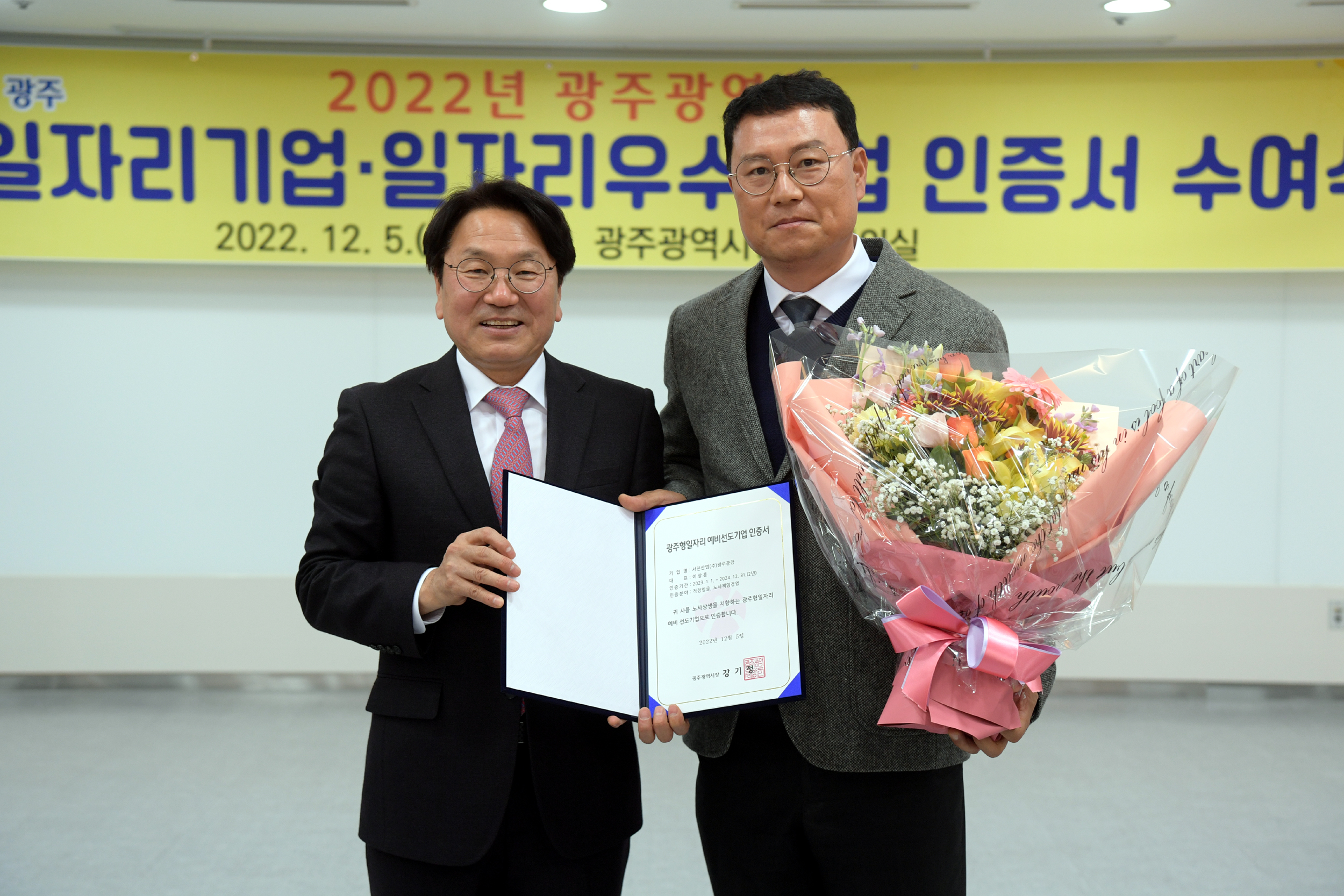 2022년 광주형일자리 인증기업 수여식