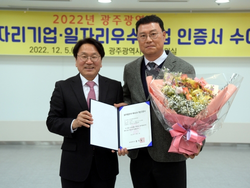 2022년 광주형일자리 인증기업 수여식