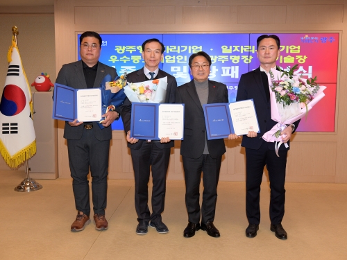 2025년 광주형일자리 인증기업 수여식